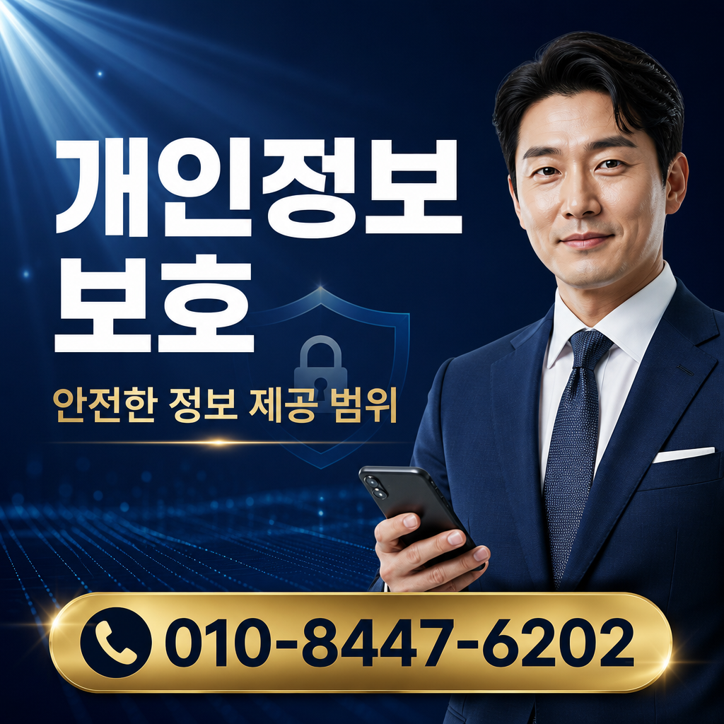 개인정보 요구 범위 점검